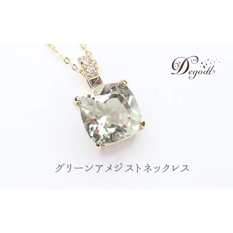 グリーンアメジストSQネックレス　天然石アクセサリー ペンダント アクセサリー ネックレス 天然石ネックレス ジュエリー レディースアクセサリー 宝石 プレゼント