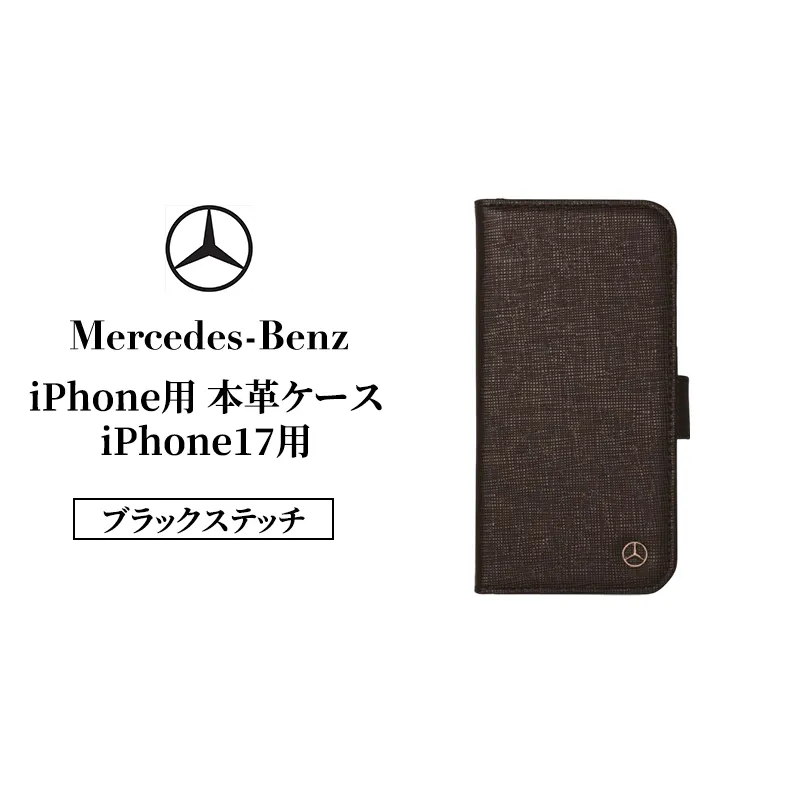 iPhone用 本革ケース iPhone17用 ブラックステッチ  メルセデス ベンツ Mercedes-Benz