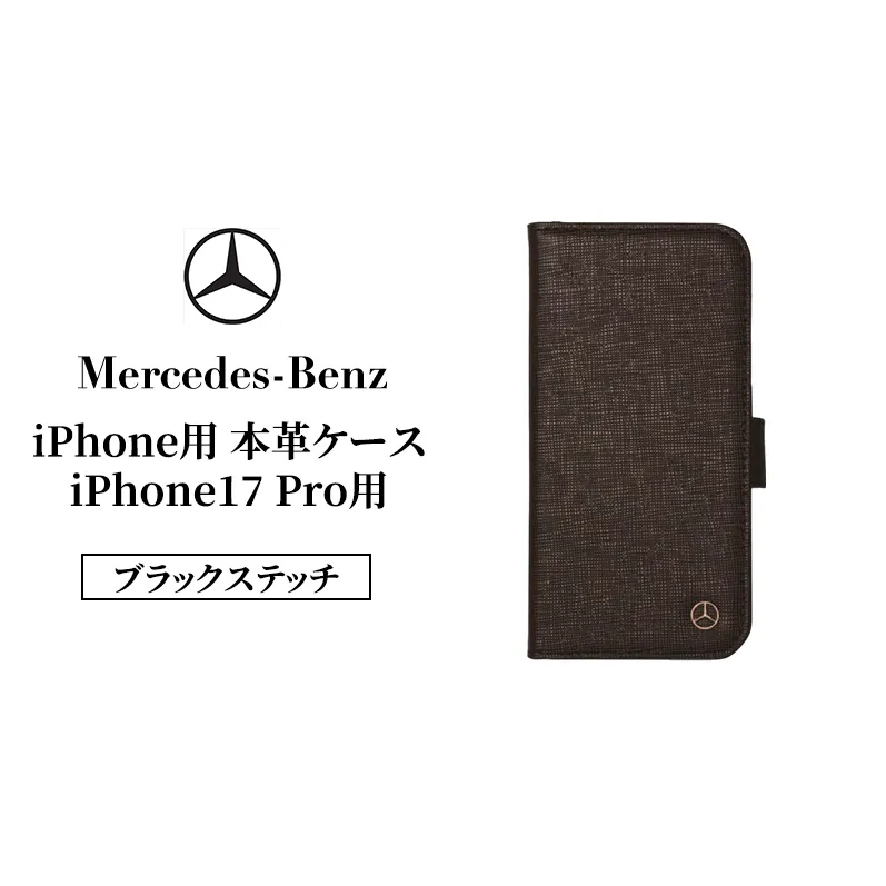 iPhone用 本革ケース iPhone17 Pro用 ブラックステッチ  メルセデス ベンツ Mercedes-Benz