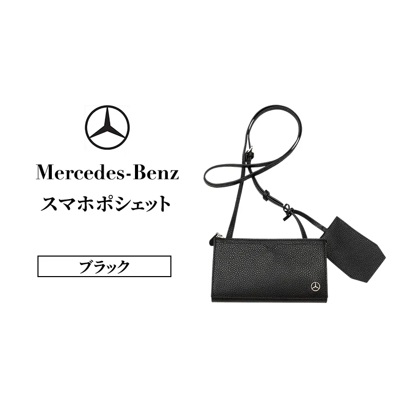 スマホポシェット ブラック  メルセデス ベンツ Mercedes-Benz