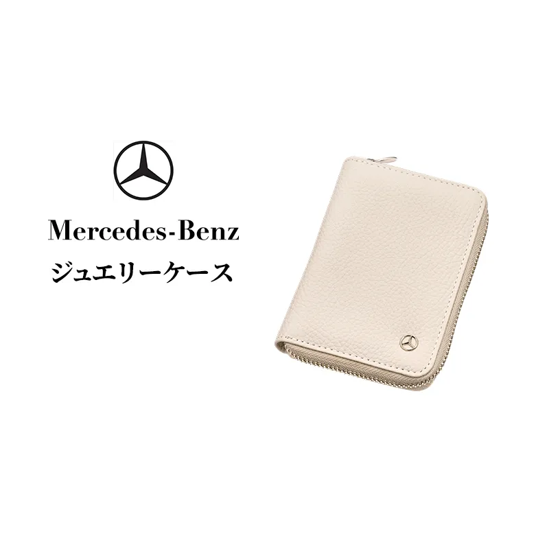 ジュエリーケース  メルセデス ベンツ Mercedes-Benz