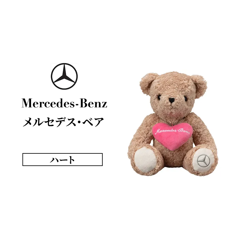 メルセデス・ベア ハート  メルセデス ベンツ Mercedes-Benz