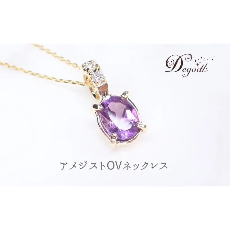 Ｄegoddデゴッド アメジストOVネックレス ネックレス 首飾り 天然石ネックレス トパーズ アクセサリー 天然石アクセサリー ジュエリー 透明 プレゼント アメジスト 紫
