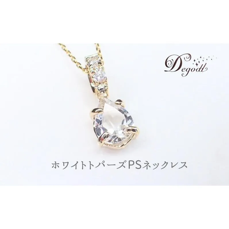 Ｄegoddデゴッド ホワイトトパーズPSネックレス ネックレス 首飾り 天然石ネックレス 天然石アクセサリー ジュエリー シンプル 普段使い 華奢 クリアー