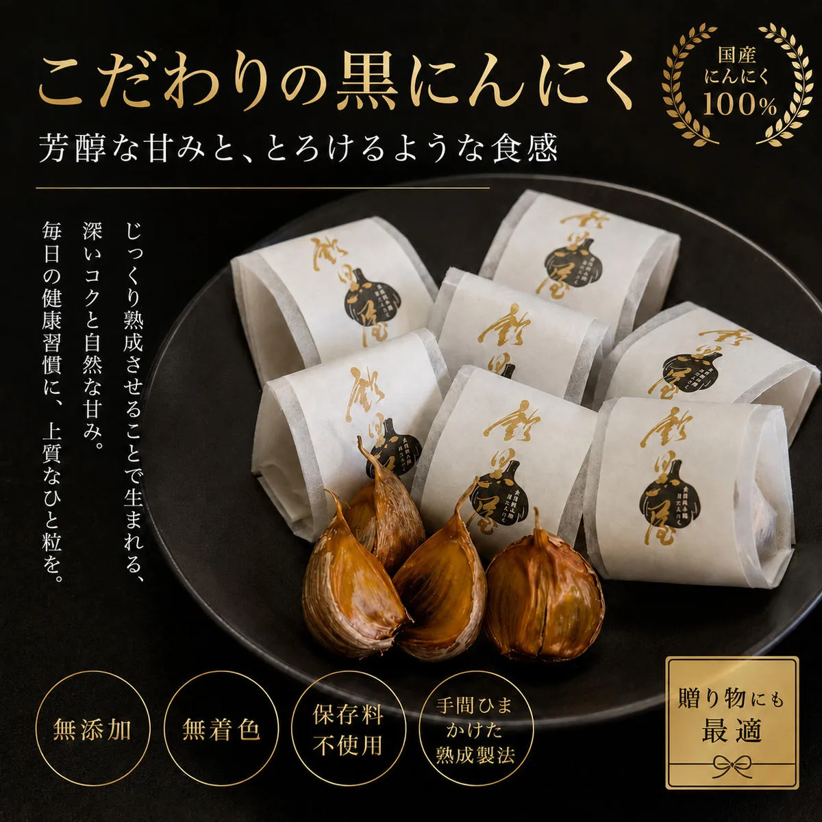 鈴黒屋 “食べるお守り” 熟成黒にんにく 24個入 個包装 福地ホワイト六片使用 ニンニク 大蒜 青森県産 黒ニンニク ガーリック 国産 千葉県 千葉市　　