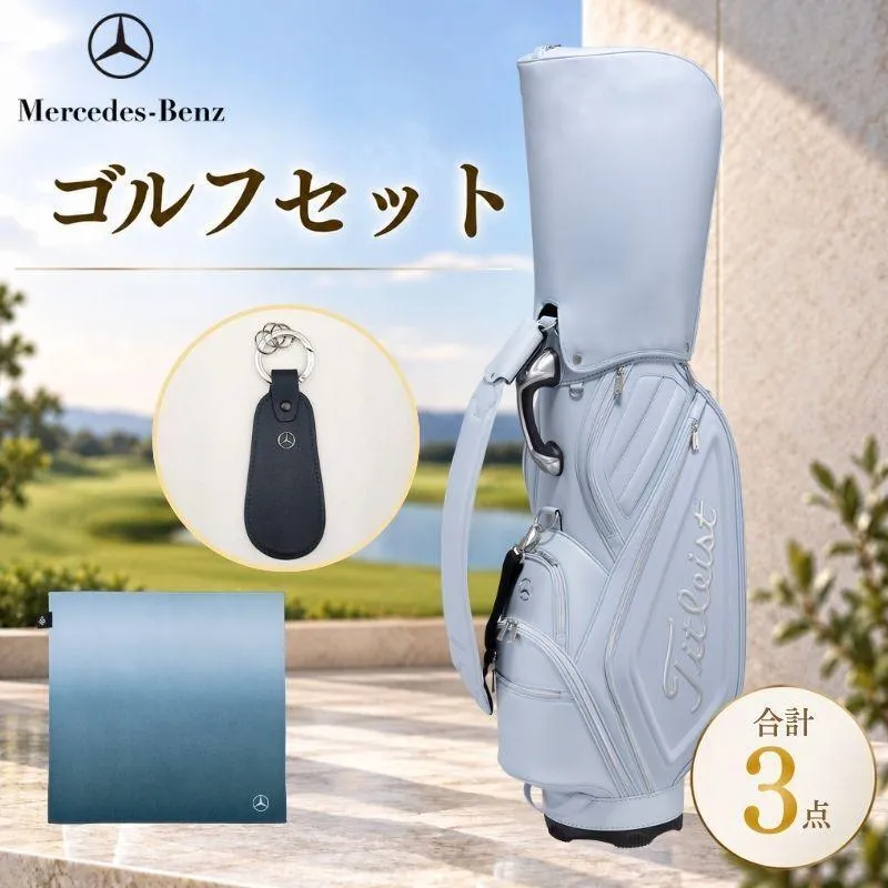 ウィークエンド・ゴルファー キャディバッグ キーリング ハンドタオル セット メルセデス ベンツ Mercedes-Benz
