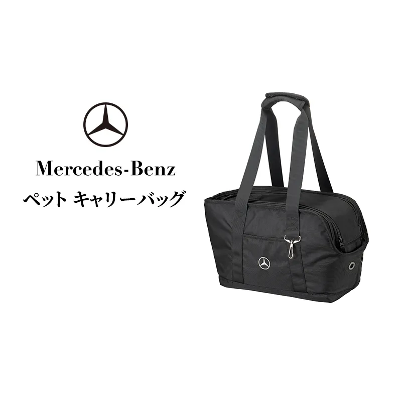 ペット キャリーバッグ メルセデス ベンツ Mercedes-Benz