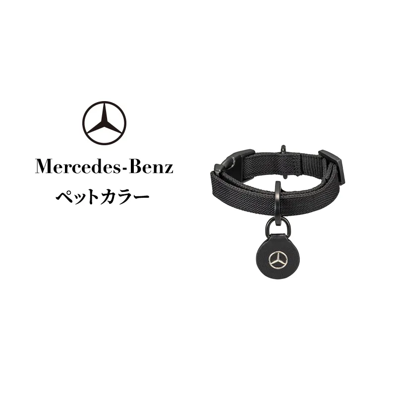 ペットカラー メルセデス ベンツ Mercedes-Benz