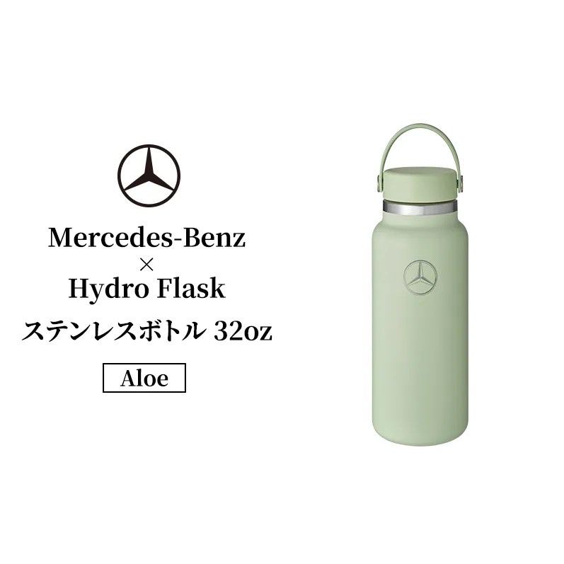 Mercedes-Benz×Hydro Flask ステンレスボトル 32oz Wide Mouth Aloe メルセデス ベンツ Mercedes-Benz
