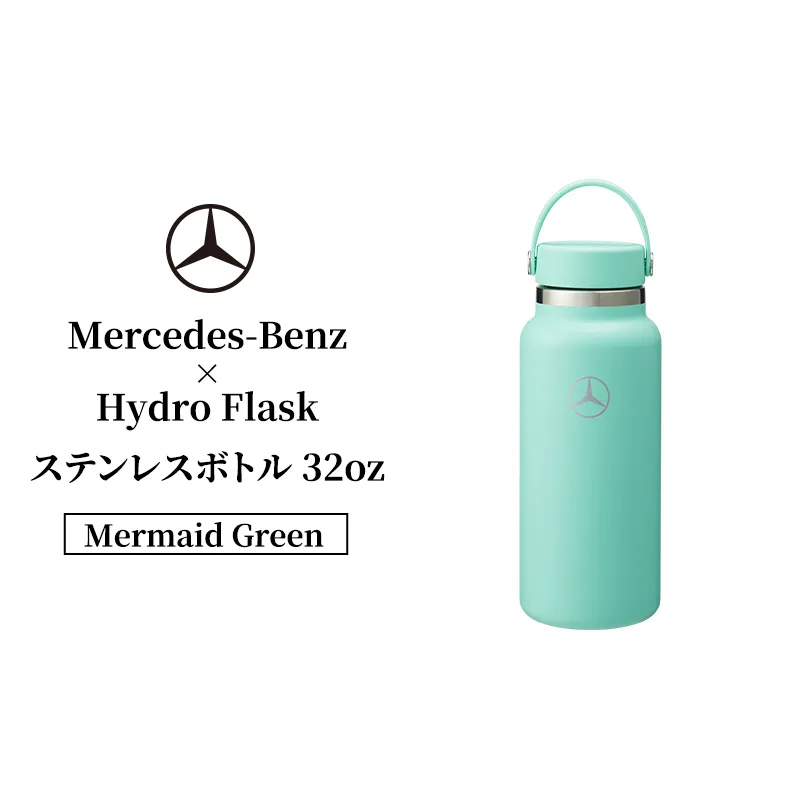 Mercedes-Benz×Hydro Flaskステンレスボトル 32oz Wide Mouth Mermaid Green メルセデス ベンツ Mercedes-Benz