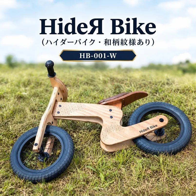 HideЯ Bike（ハイダーバイク・和柄紋様あり）HB-001-W(L103)