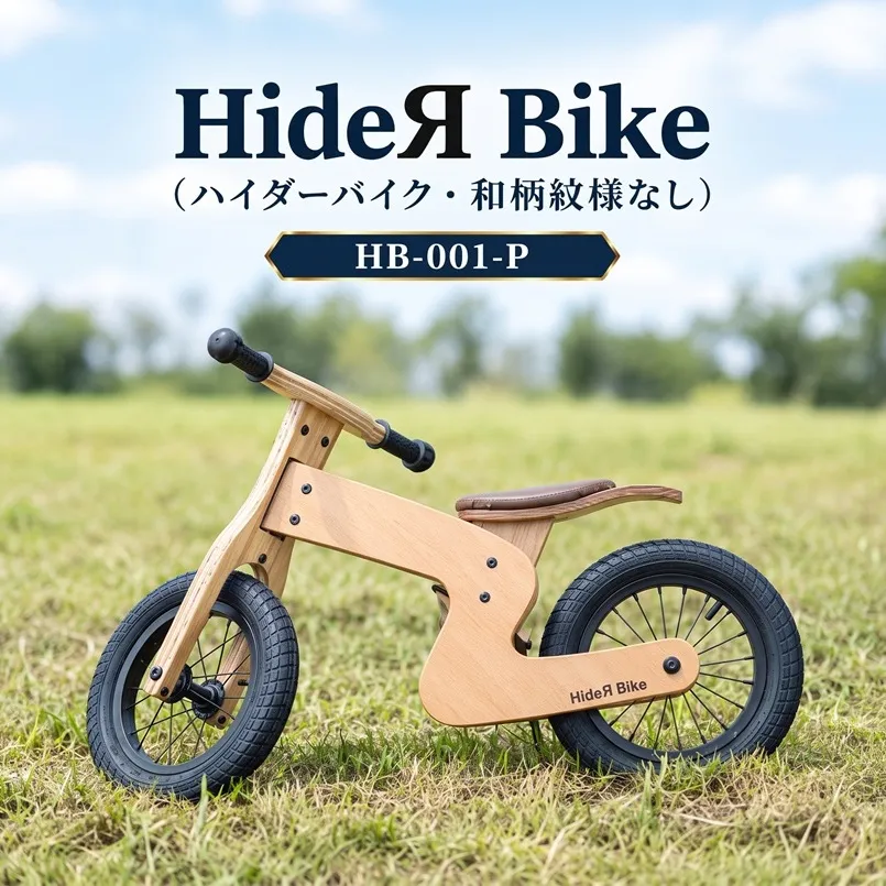 HideЯ Bike（ハイダーバイク・和柄紋様なし）HB-001-P(L104)