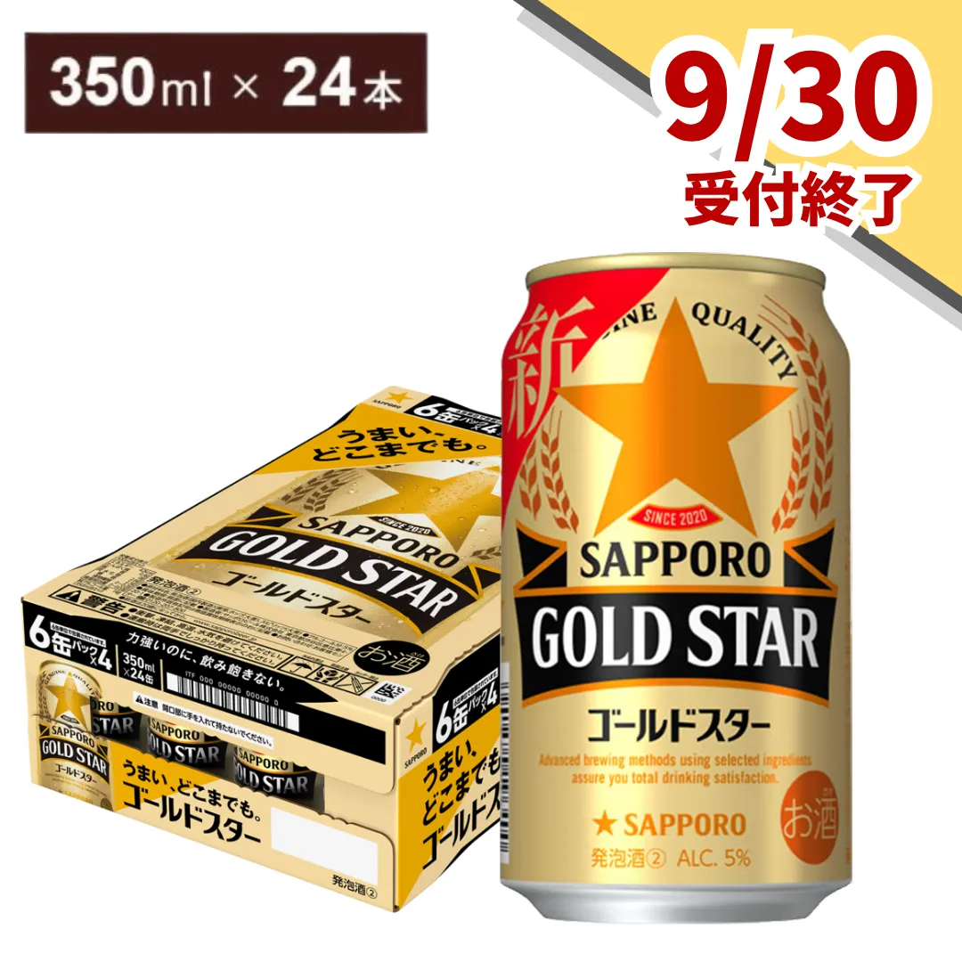 サッポロ GOLD STAR・350ml×1ケース（24缶）(A11)