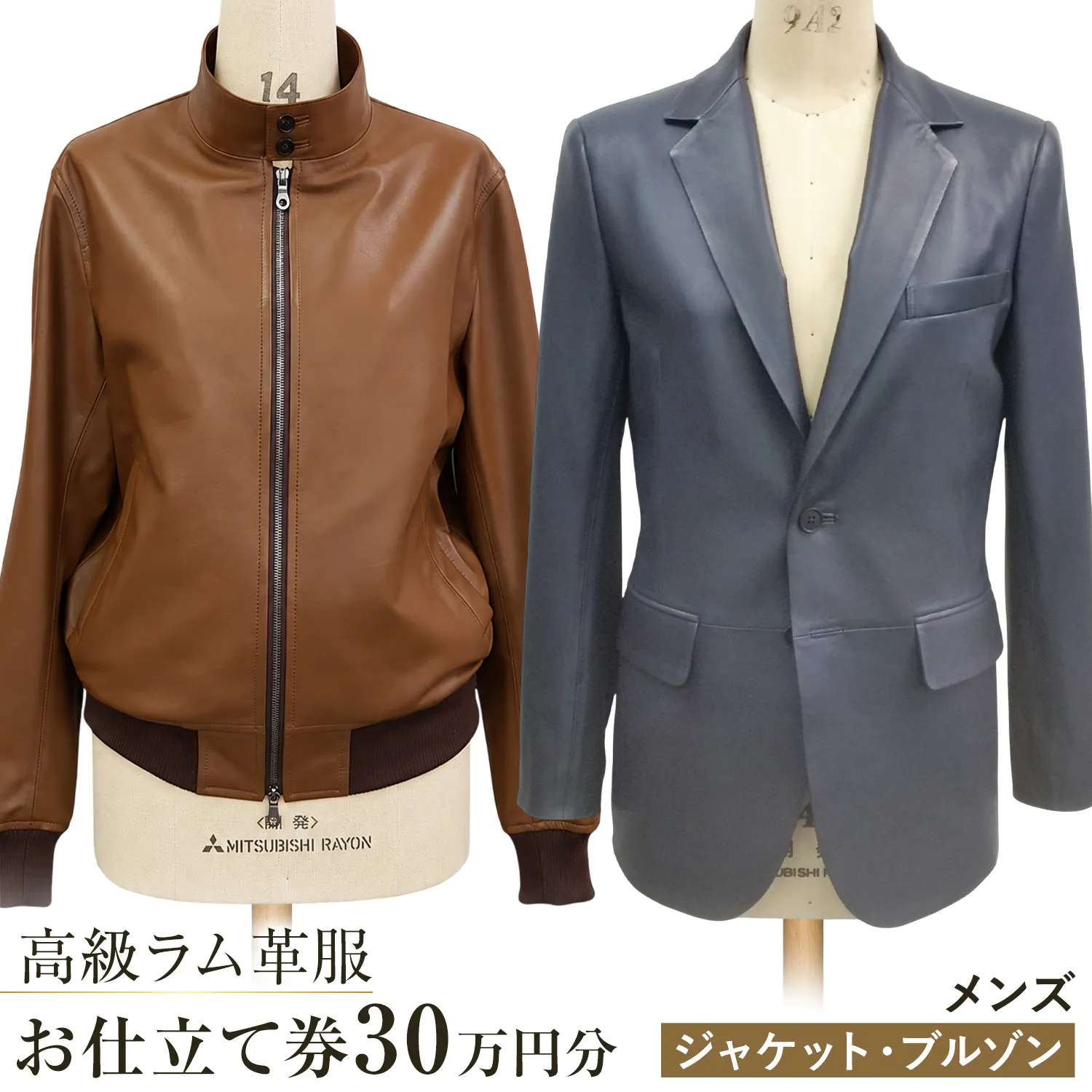 【メンズ】ジャケット・ブルゾン お仕立て券 30万円分 株式会社ナカニシ《30日以内に出荷予定(土日祝除く)》 千葉県 野田市 ジャケット ブルゾン レザー