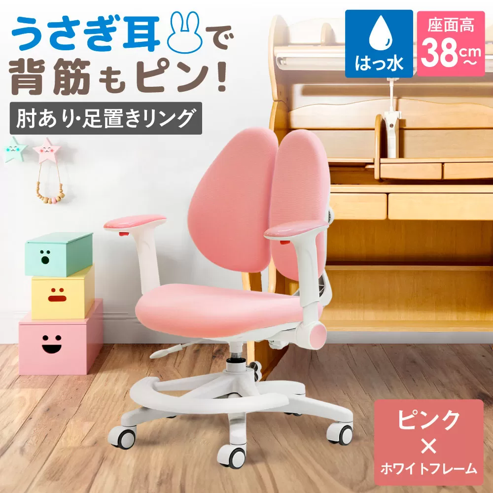 Rabbitチェア(肘あり・足置きリング付き)ピンク×ホワイトフレーム / デスクチェア オフィスチェア 背もたれスライドチェア スライド背もたれ 椅子 肘付きチェア アームレストチェア 足置きリングチェア フットリングチェア 撥水チェア ファブリックチェア モールドウレタンチェア 高さ調節チェア デスクワーク 椅子 千葉県 No.399-04