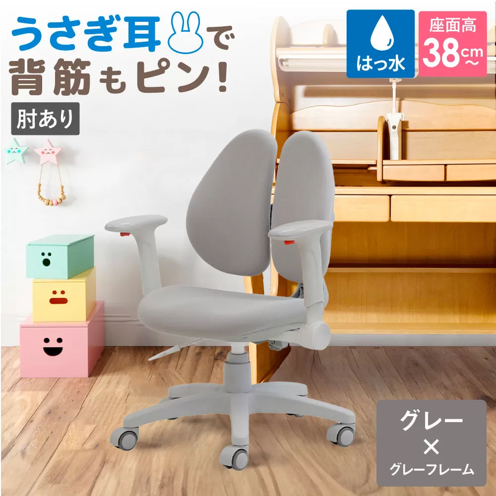Ｒａｂｂｉｔチェア（肘あり）グレー×グレーフレーム ／ デスクチェア オフィスチェア 背もたれスライドチェア スライド 背もたれ 椅子 肘付きチェア アームレストチェア 撥水チェア ファブリックチェア モールドウレタンチェア 高さ調節チェア デスクワーク 椅子 在宅ワーク 椅子 パソコンチェア 小柄向けチェア コンパクトチェア シンプルデザインチェア 千葉県 No.398-02