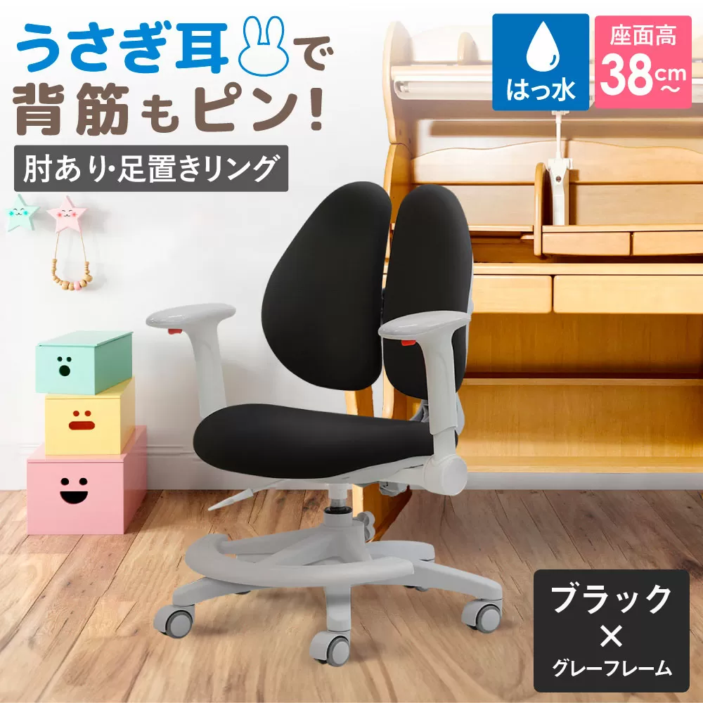 Rabbitチェア(肘あり・足置きリング付き)ブラック×グレーフレーム / デスクチェア オフィスチェア 背もたれスライドチェア スライド背もたれ 椅子 肘付きチェア アームレストチェア 足置きリングチェア フットリングチェア 撥水チェア ファブリックチェア モールドウレタンチェア 高さ調節チェア デスクワーク 椅子 千葉県 No.399-01