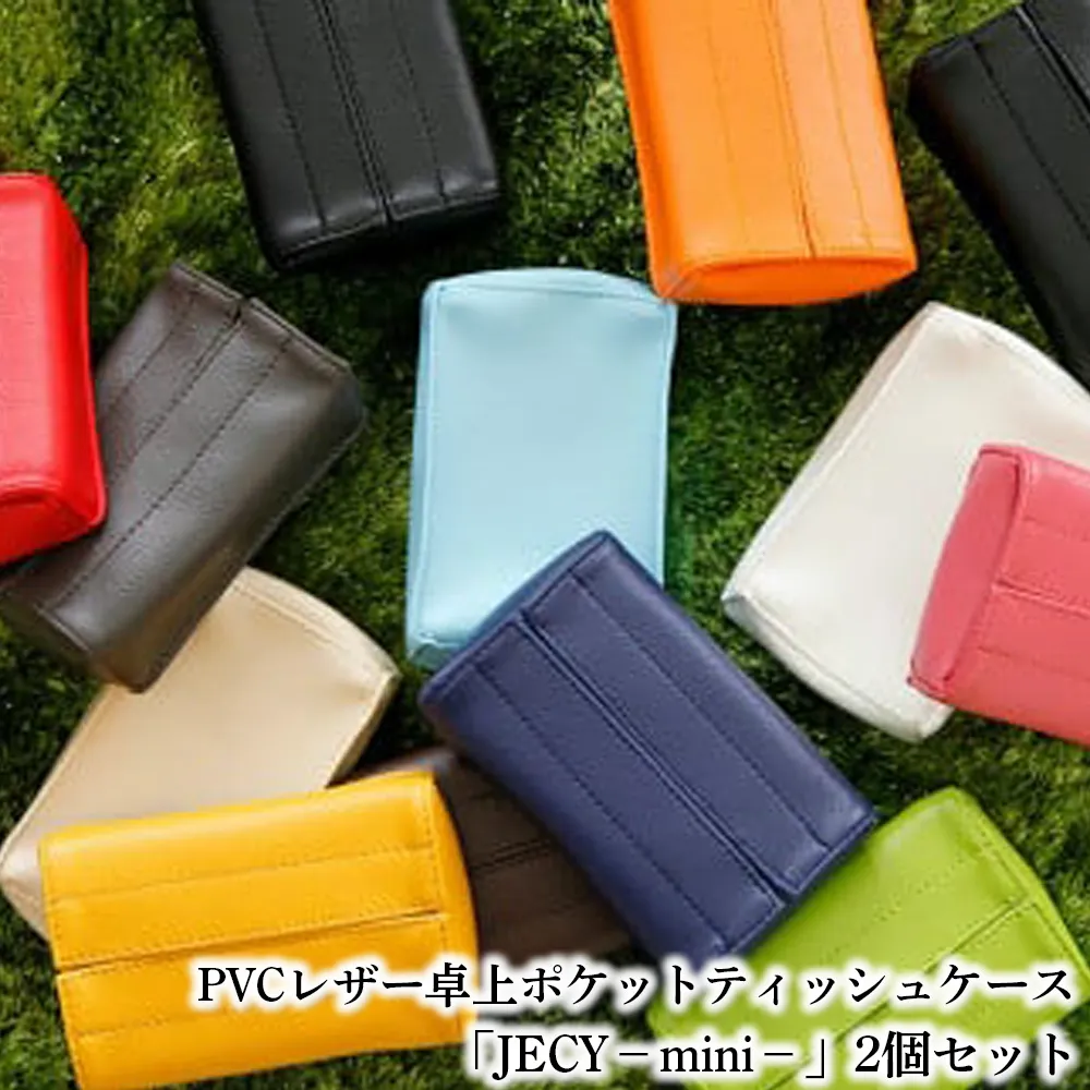 PVCレザー卓上ポケットティッシュケース「JECY−mini−」2個セット（レッド） ／ 抗菌 卓上 置くポケットティッシュカバー ティッシュケース ティッシュカバー おしゃれ かわいい ポーチ ギフト プチギフト プレゼント 北 雑貨 日用品 インテリア 千葉県 No.213-11