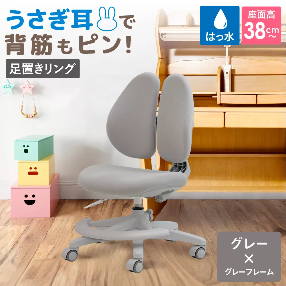 Rabbitチェア(足置きリング付き)グレー×グレーフレーム / デスクチェア オフィスチェア 背もたれスライドチェア スライド背もたれ 椅子 足置きリングチェア フットリングチェア 撥水チェア ファブリックチェア モールドウレタンチェア 高さ調節チェア デスクワーク 椅子 在宅ワーク 椅子 小柄向けチェア パソコンチェア コンパクトチェア シンプルデザインチェア 千葉県 No.397-02