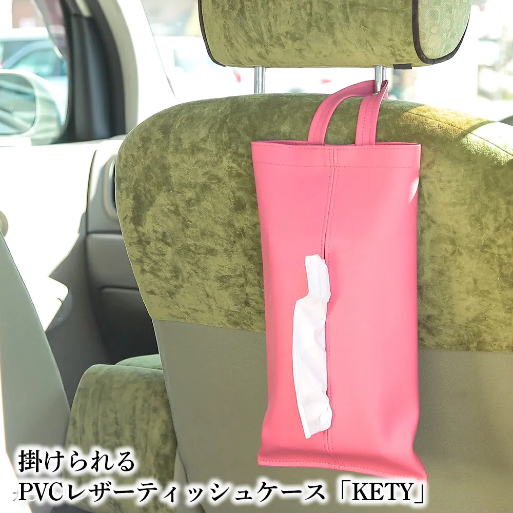 掛けられるPVCレザーティッシュケース「KETY」2個セット(ピンク) No.207-10