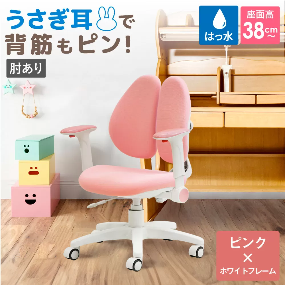 Ｒａｂｂｉｔチェア（肘あり）ピンク×ホワイトフレーム ／ デスクチェア オフィスチェア 背もたれスライドチェア スライド 背もたれ 椅子 肘付きチェア アームレストチェア 撥水チェア ファブリックチェア モールドウレタンチェア 高さ調節チェア デスクワーク 椅子 在宅ワーク 椅子 パソコンチェア 小柄向けチェア コンパクトチェア シンプルデザインチェア 千葉県 No.398-04