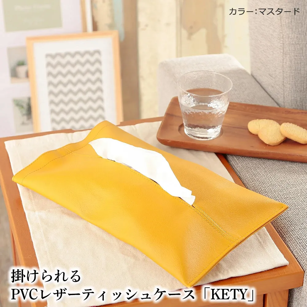 掛けられるPVCレザーティッシュケース「KETY」2個セット(マスタード) No.207-04