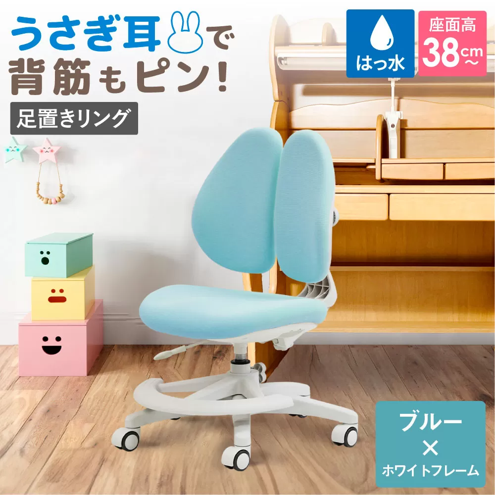 Rabbitチェア(足置きリング付き)ブルー×ホワイトフレーム / デスクチェア オフィスチェア 背もたれスライドチェア スライド背もたれ 椅子 足置きリングチェア フットリングチェア 撥水チェア ファブリックチェア モールドウレタンチェア 高さ調節チェア デスクワーク 椅子 在宅ワーク 椅子 小柄向けチェア パソコンチェア コンパクトチェア シンプルデザインチェア 千葉県 No.397-03