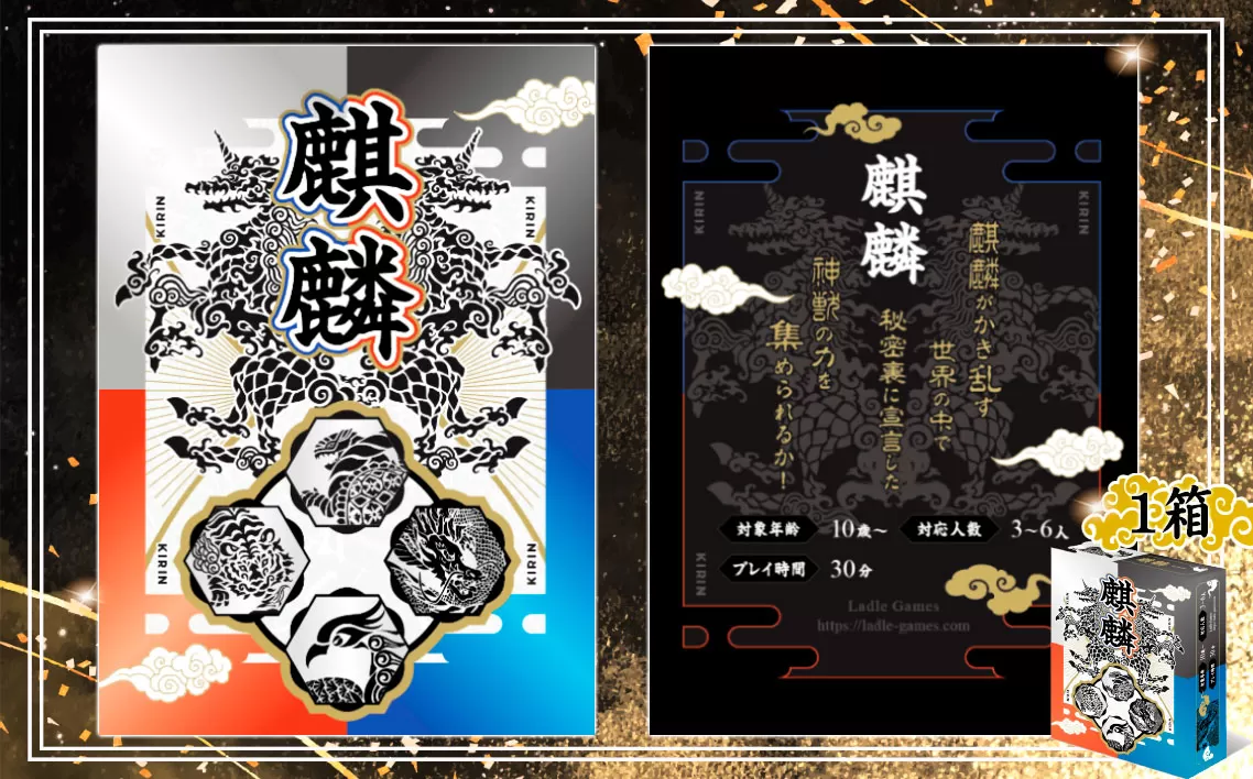 麒麟　×1箱 ／ カードゲーム ボードゲーム トリックテイキング 戦略カードゲーム 神獣モチーフ 和風テーマ 麒麟 四神 4人ゲーム テーブルゲーム 駆け引きゲーム 思考ゲーム ゲーム好き向け ルール簡単 プレゼント ゲーム会 ファミリーゲーム おしゃれゲーム 千葉県 No.391