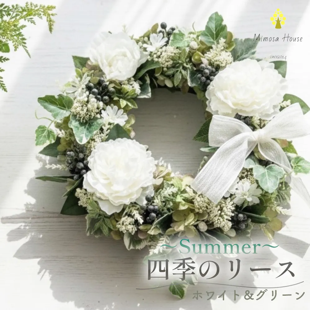 四季のリース〜Summer〜 ホワイト&グリーン / リース 夏リース 玄関リース ドアリース グリーンリース ホワイトグリーン アーティフィシャルフラワー 造花リース フラワーリース ナチュラルインテリア おしゃれ ウェルカムリース 季節飾り サマーインテリア 新生活 ギフト ブライダルフラワー 千葉県 No.406