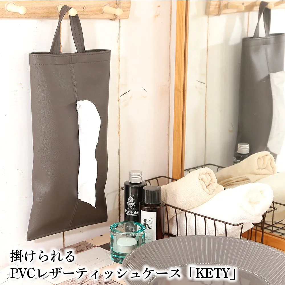 掛けられるPVCレザーティッシュケース「KETY」2個セット(グレー) No.207-09