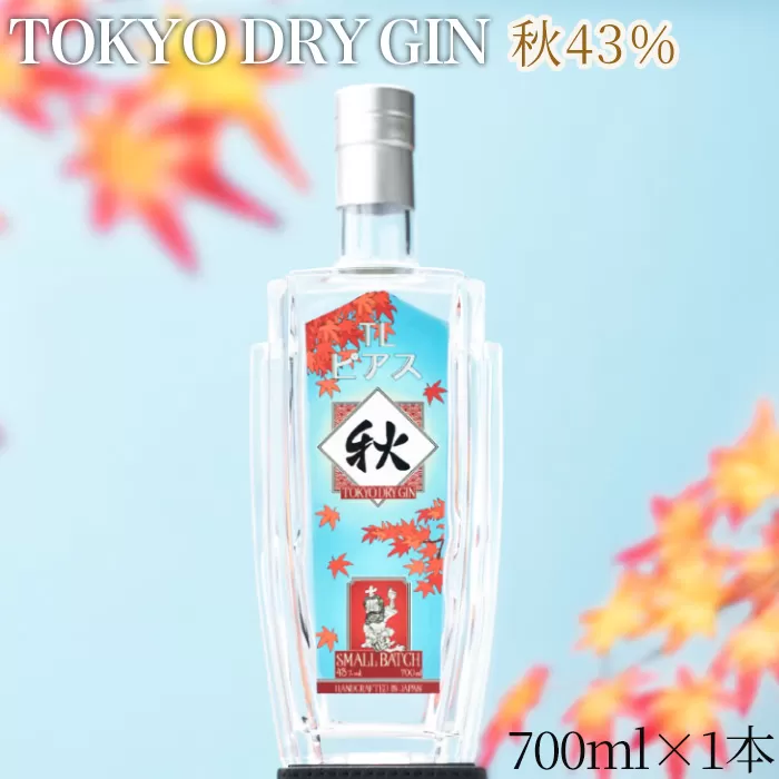 TL Pearce　トーキョードライジン　秋43％ No.361