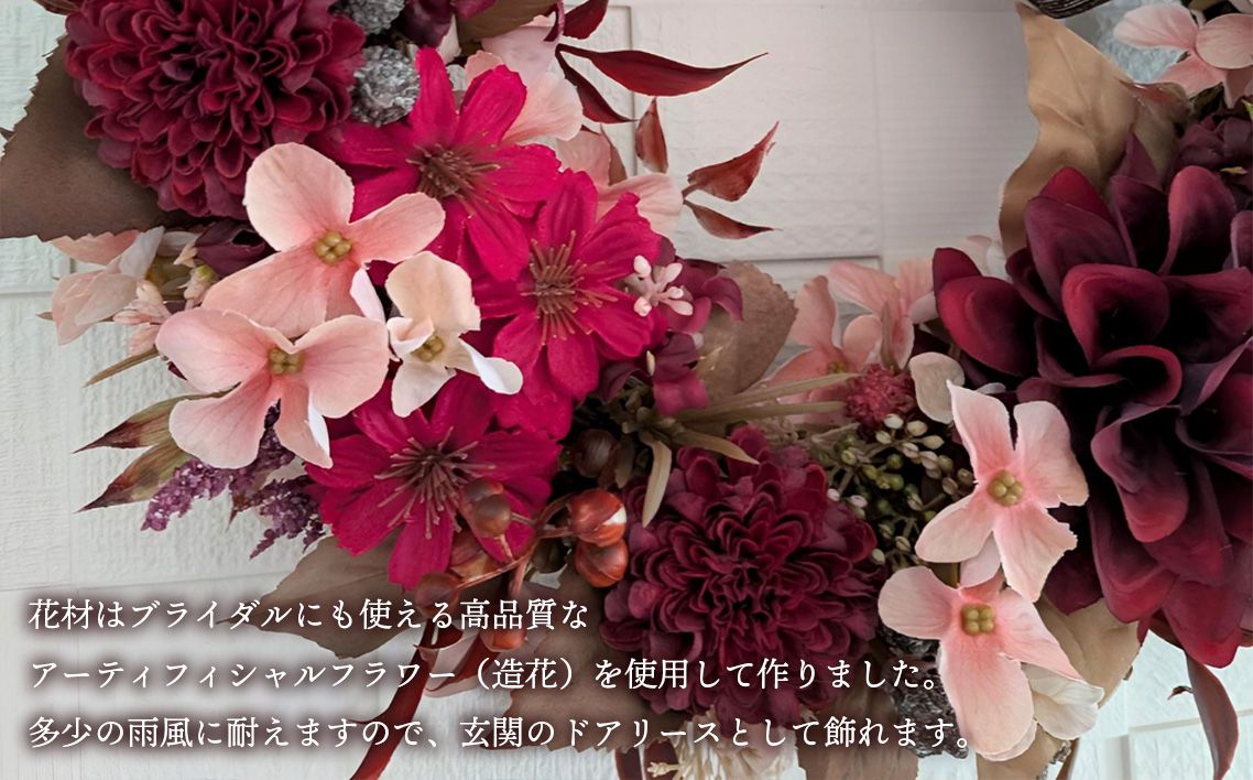四季のリース～Autumn～ ディープワインカラー ／ リース 秋リース