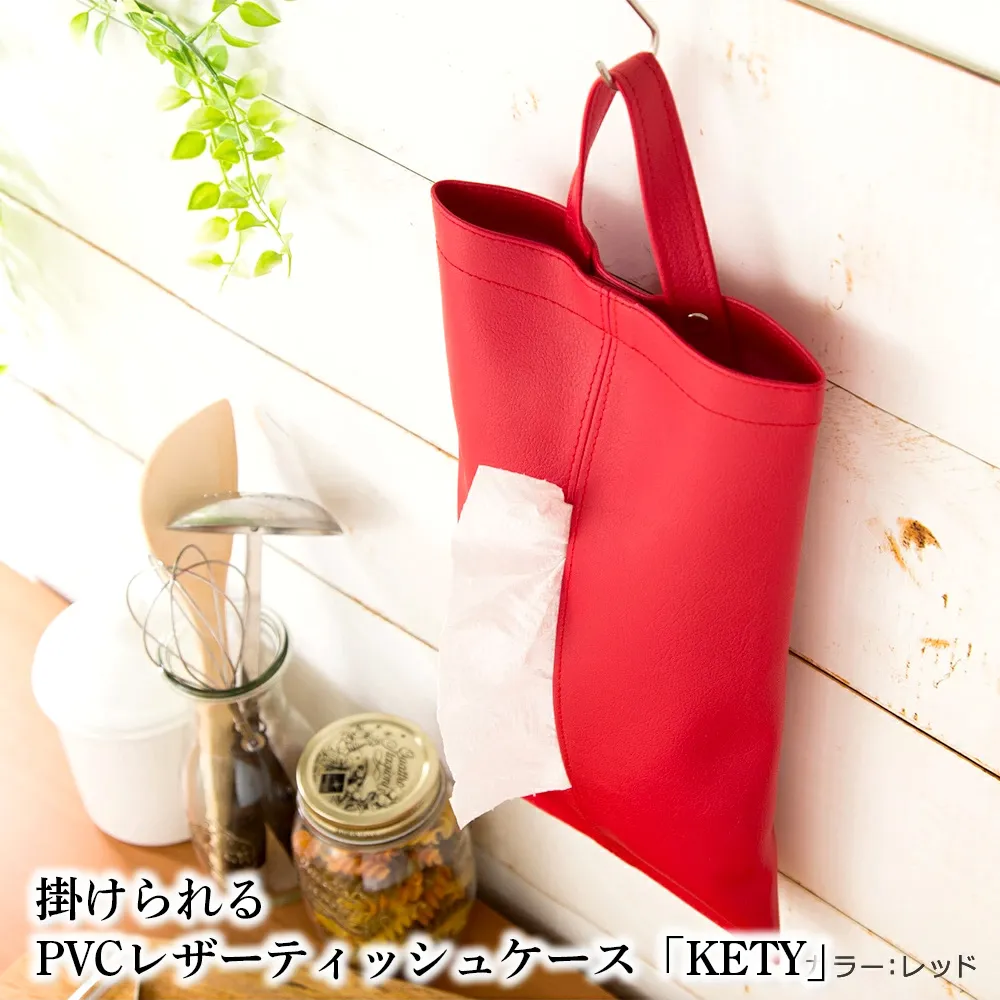 掛けられるPVCレザーティッシュケース「KETY」2個セット(レッド) No.207-11