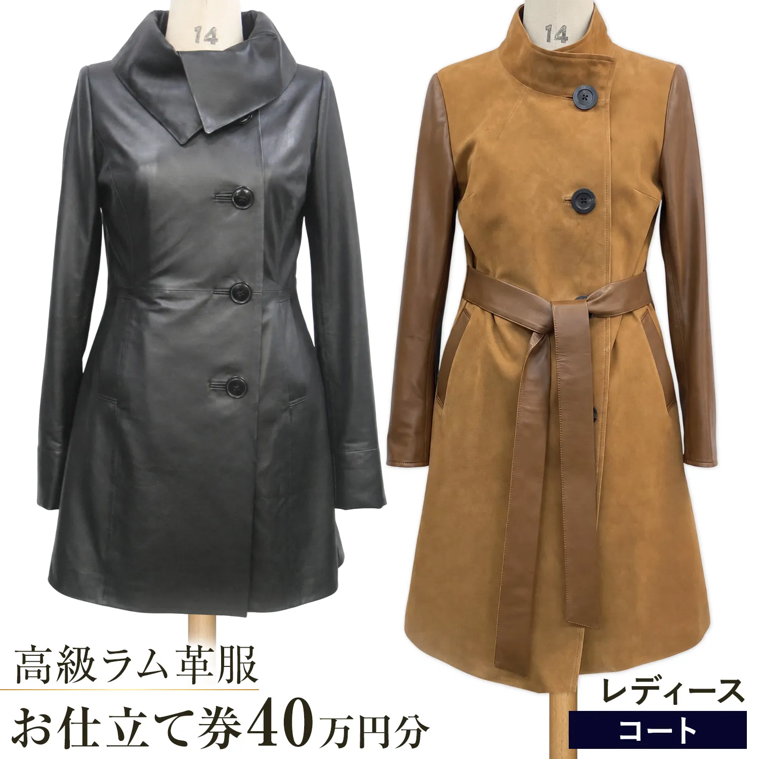 【レディース】レザーコート お仕立て券 40万円分 株式会社ナカニシ《30日以内に出荷予定(土日祝除く)》 千葉県 野田市 ジャケット ブルゾン レザー