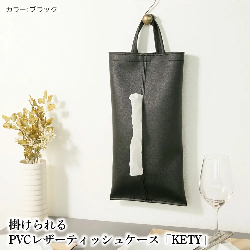 掛けられるPVCレザーティッシュケース「KETY」2個セット(ブラック) No.207-02