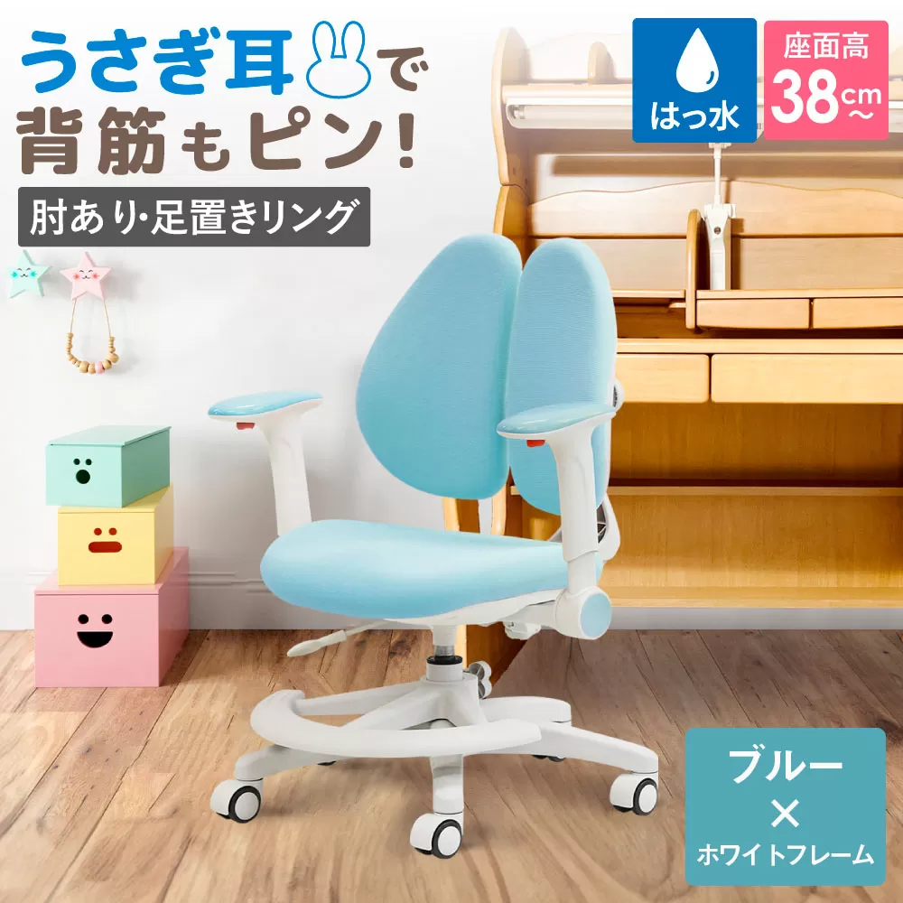 Rabbitチェア(肘あり・足置きリング付き)ブルー×ホワイトフレーム / デスクチェア オフィスチェア 背もたれスライドチェア スライド背もたれ 椅子 肘付きチェア アームレストチェア 足置きリングチェア フットリングチェア 撥水チェア ファブリックチェア モールドウレタンチェア 高さ調節チェア デスクワーク 椅子 千葉県 No.399-03