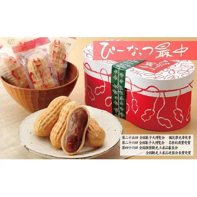 最中 ぴーなっつ最中 8個詰 セット 詰め合わせ 和菓子 お菓子 菓子 スイーツ デザート おやつ ピーナッツ最中 もなか ピーナッツ なごみの米屋 千葉 千葉県 成田市