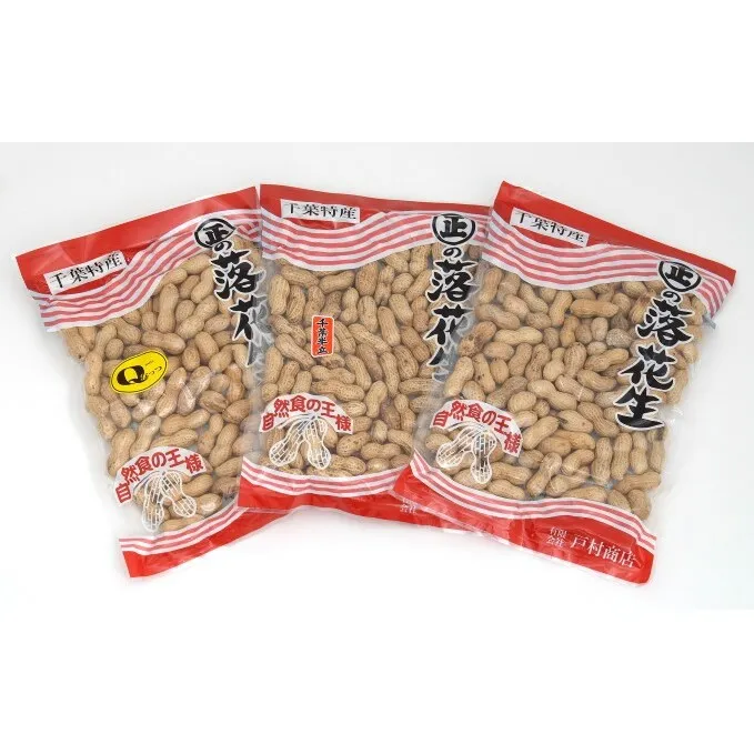 落花生 千葉県産 さや煎り3種 食べ比べ セット　【 豆 ピーナッツ おつまみ 】 