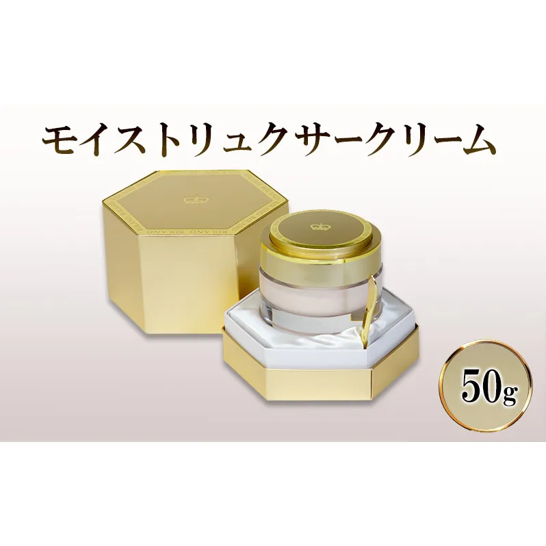 モイストリュクサークリーム 50g 化粧品 保湿 スキンケア 濃厚クリーム 成田市 千葉県