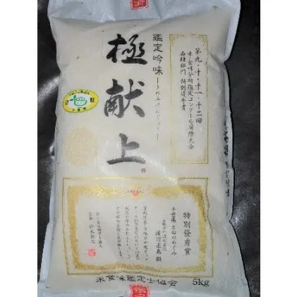 エコEM米 『極献上とねのめぐみ』 5kg お米 