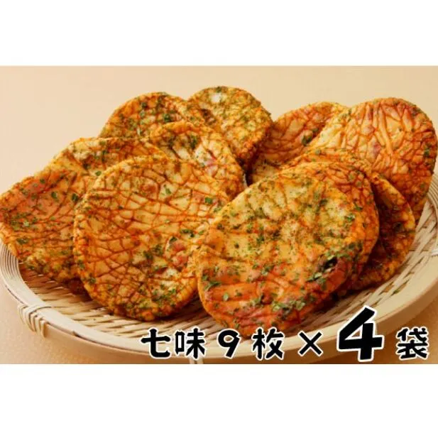 林田のおせんべい　七味4セット 和菓子 お菓子 煎餅 七味おせんべい お菓子 菓子 おやつ 個別包装 個包装 ギフト 贈り物 プレゼント 千葉 千葉県 成田市