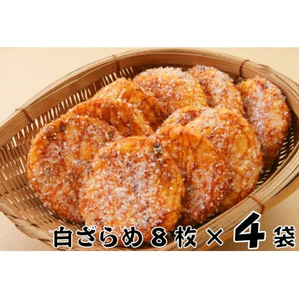 せんべい 林田のおせんべい 白ざらめ 4セット 煎餅　【 お菓子 和菓子 菓子 おせんべい 】 