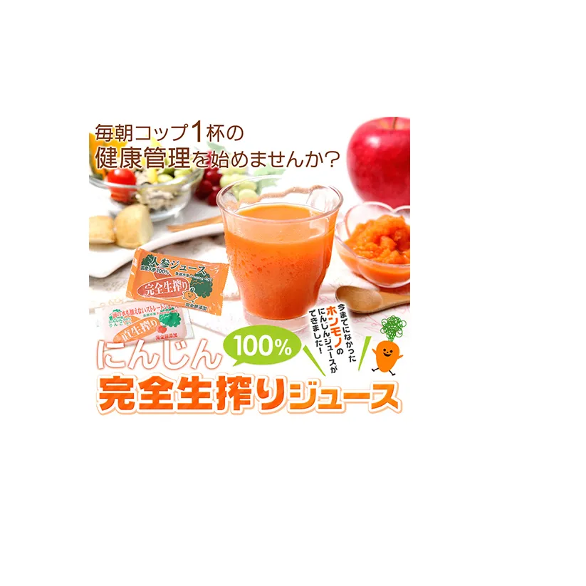 野菜ジュース 冷凍にんじんジュース 完全無添加　【 野菜 ジュース ドリンク 健康食 にんじん 根菜 人参 無添加 】 