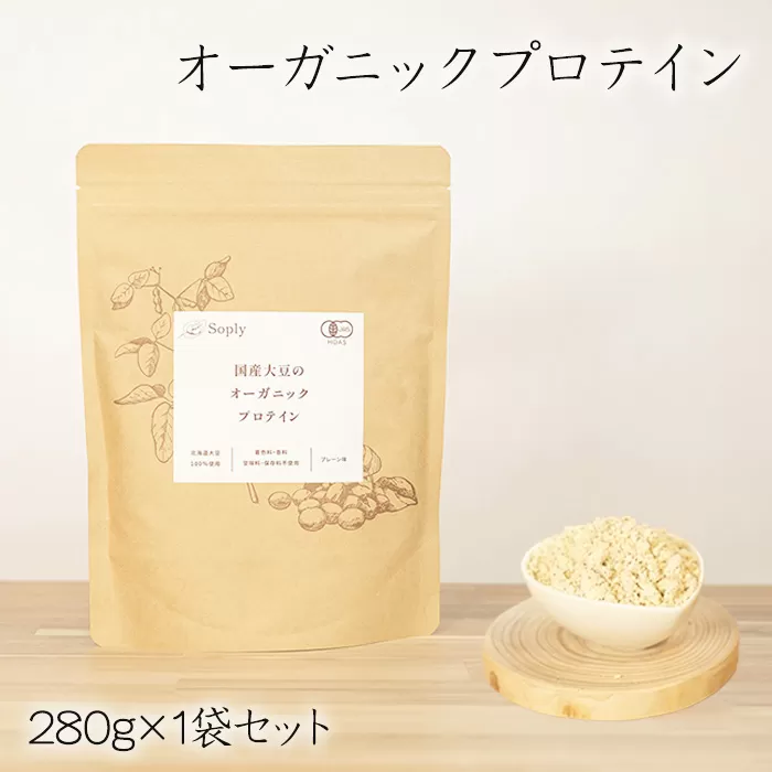 No.305 オーガニックプロテイン　280g×1袋セット