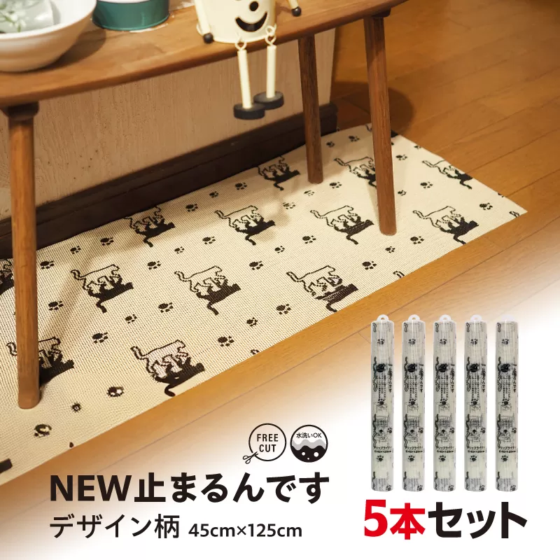No.278-05 NEW止まるんですC　45cm×125cm　5本セット　リーフグリーン