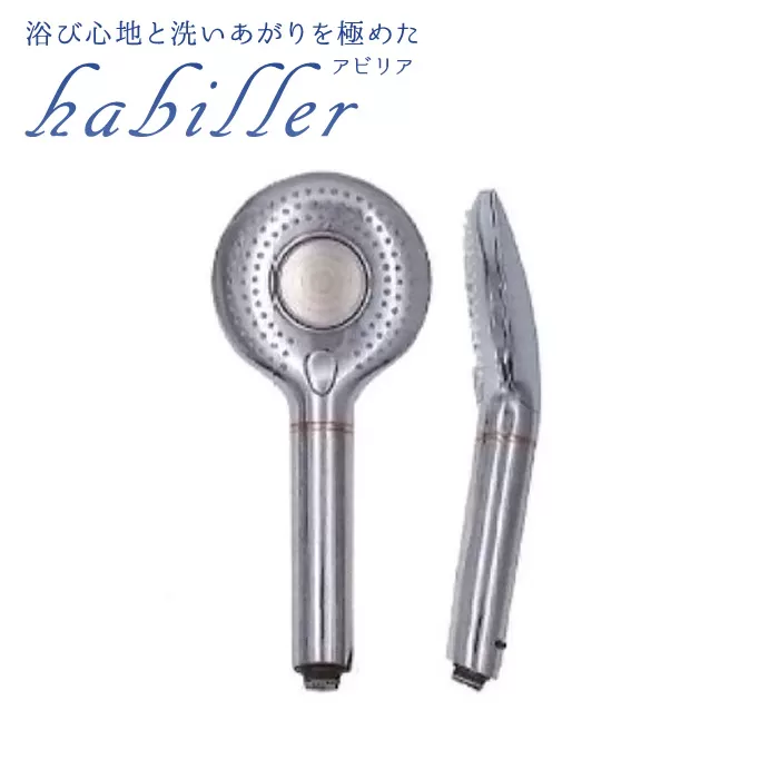 No.210 ウルトラファインバブル シャワーヘッド habiller（アビリア）