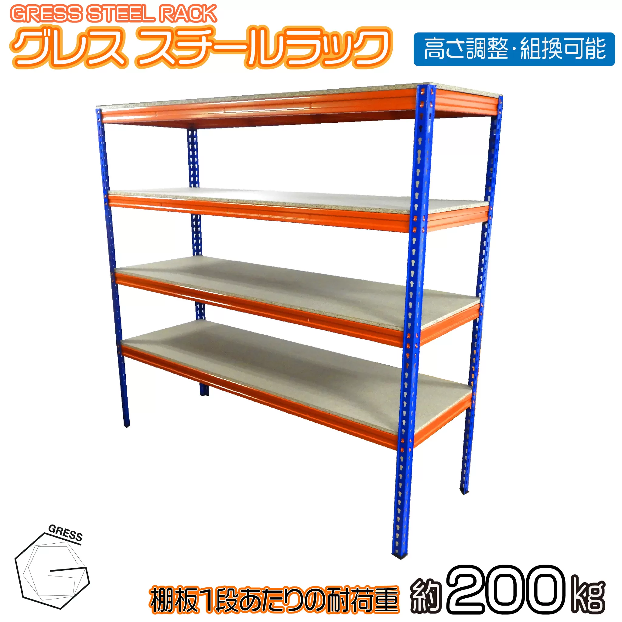 No.319 グレススチールラック