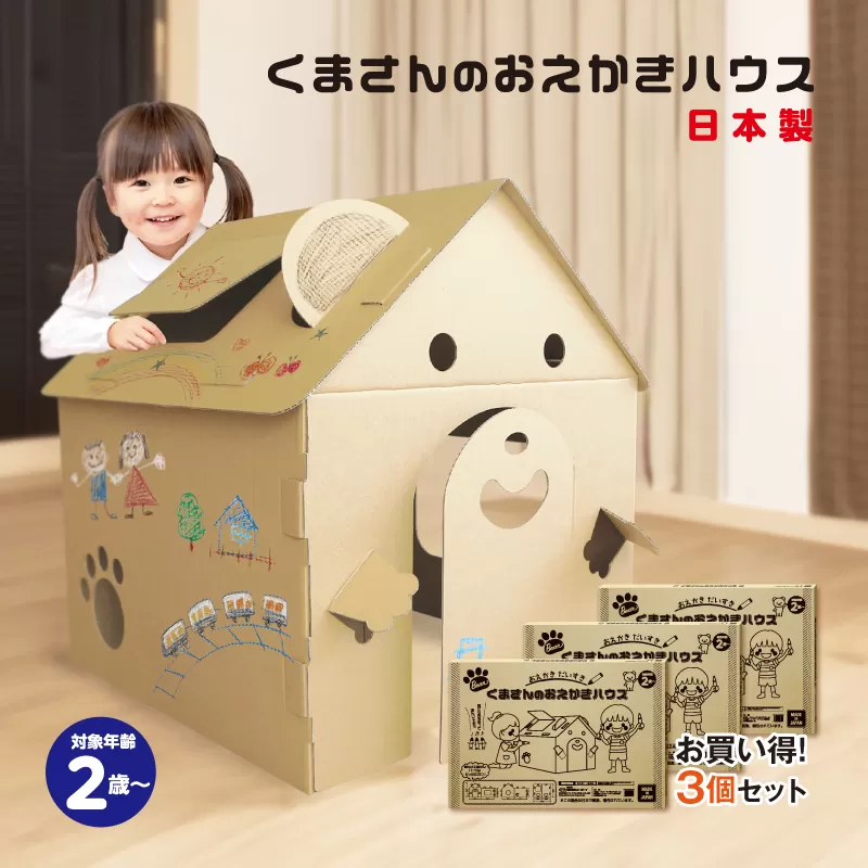 No.280 くまさんのおえかきハウス　3個セット　863