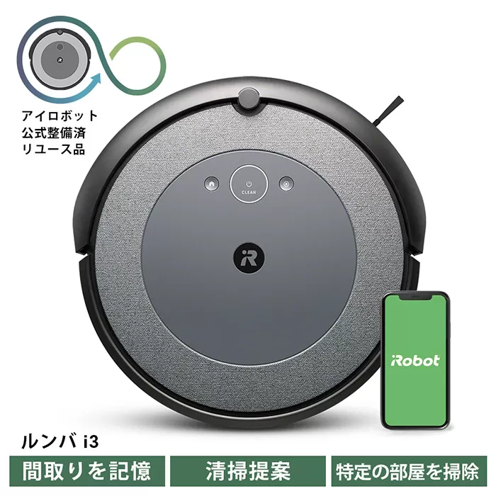 No.207 【公式整備済リユース品】ロボット掃除機 ルンバ i3 i315060