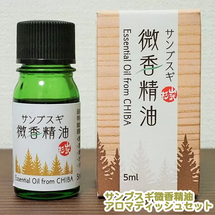 No.172 サンブスギ微香精油　アロマディッシュセット